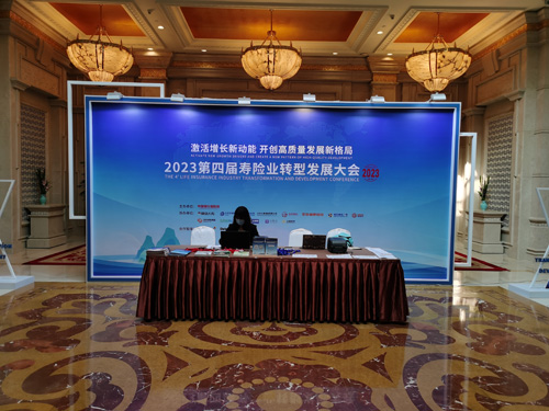 2023第四届寿险业转型发展大会苏州同传设备提供商-百睿德同传